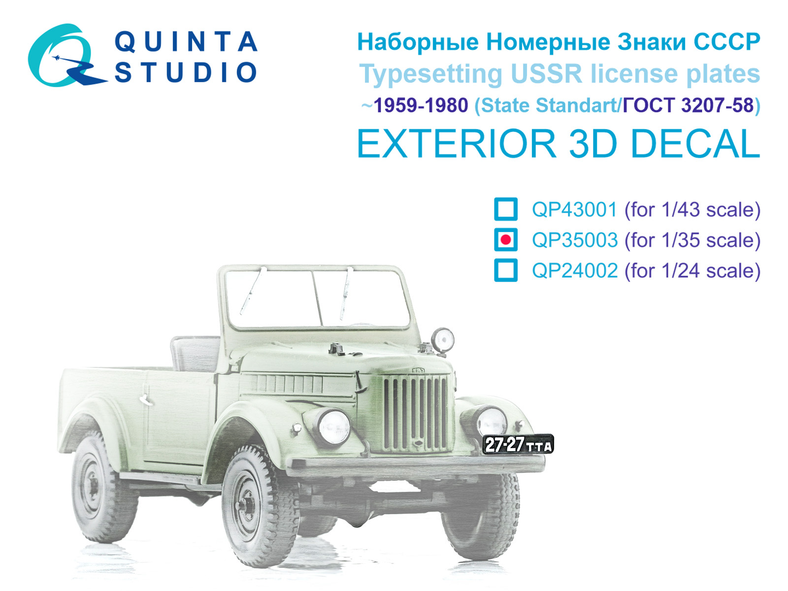 Наборные Номерные Знаки СССР ~1959-1980 (ГОСТ 3207-58) (для всех моделей)