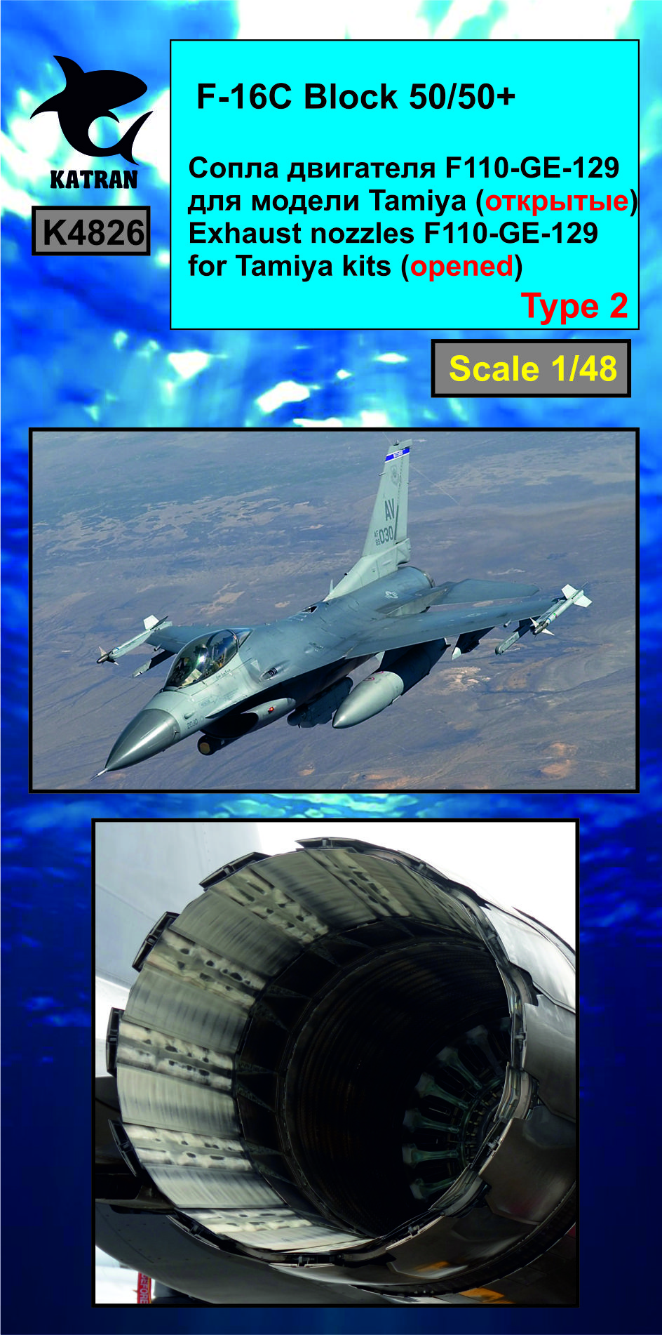 Дополнения из смолы 1/48 F-16C Block 50/50+ Viper сопла двигателя F-110-GE-129 (opened) (Katran) 
