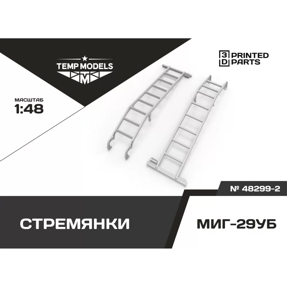 Дополнения из смолы 1/48 Стремянка для МИГ-29УБ (Temp Models)