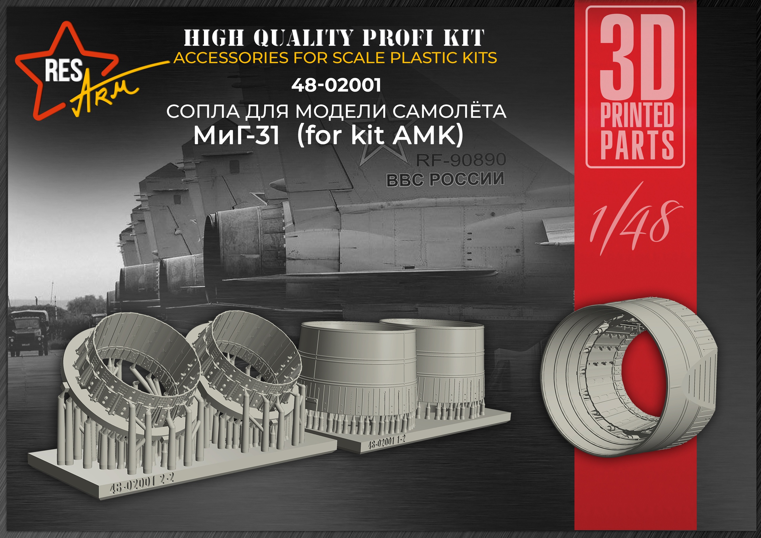 Дополнения из смолы 1/48 Сопла реактивного двигателя МиГ-31 (For kit AMK) (RESarm)