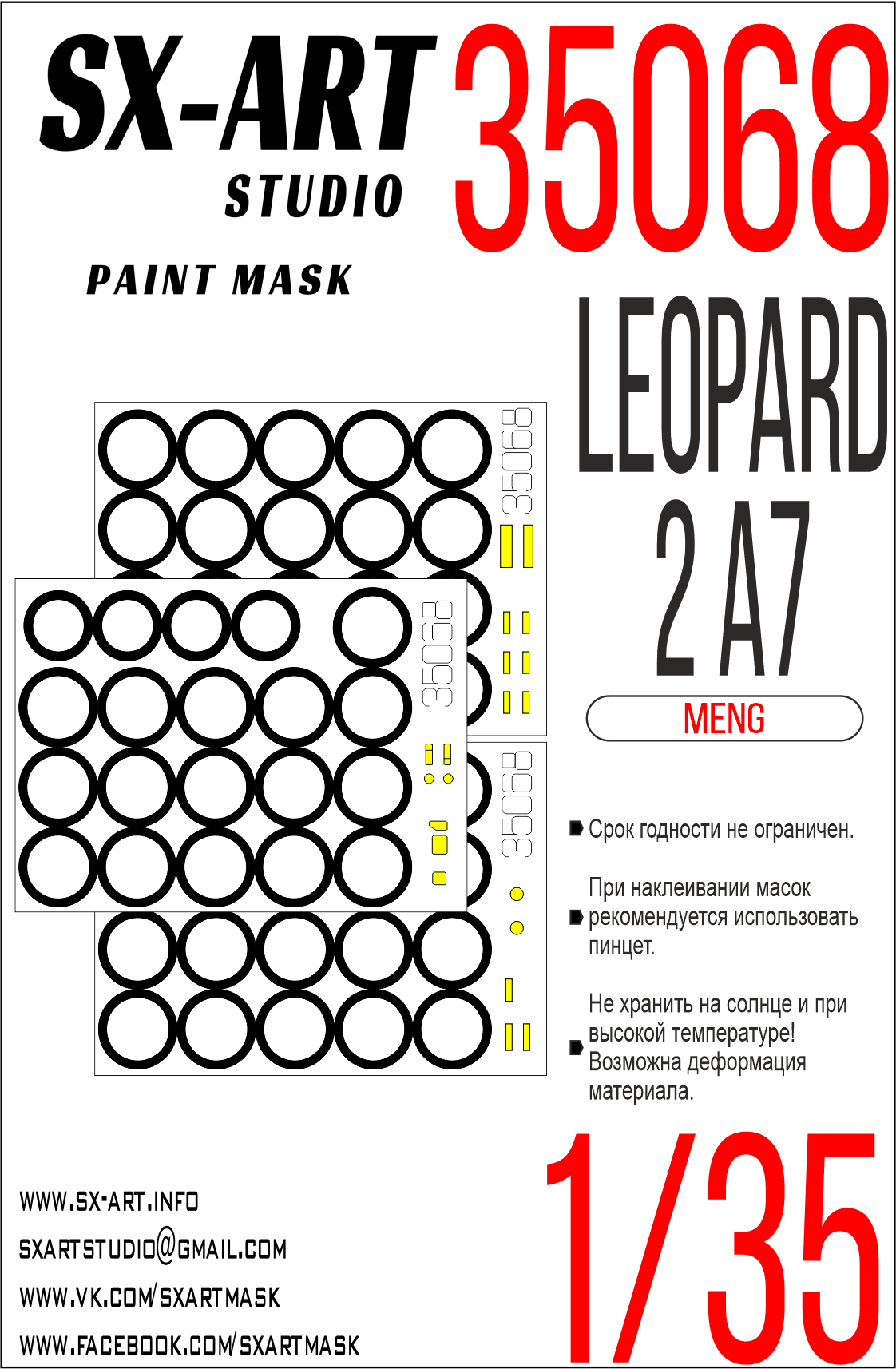 Окрасочная маска 1/35 Leopard 2 A7/A7+ (Meng)