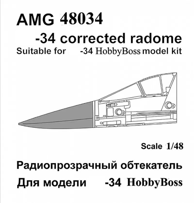 Дополнения из смолы 1/48 Радиопрозрачный обтекатель Су-34 (Amigo Models)