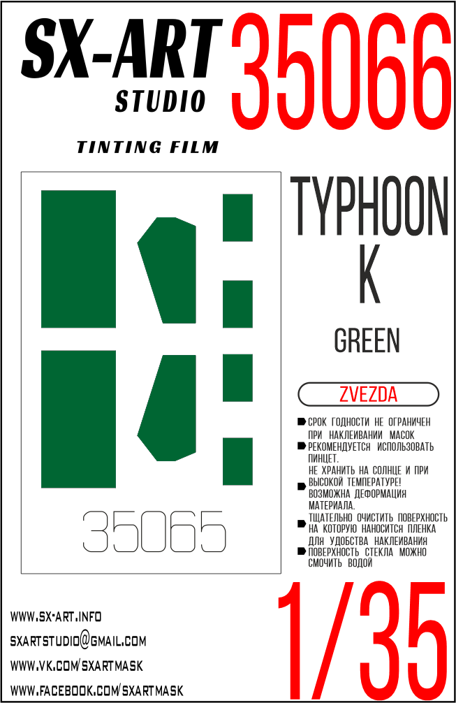 Тонировочная пленка 1/35  Typhoon-K зеленая (Zvezda)