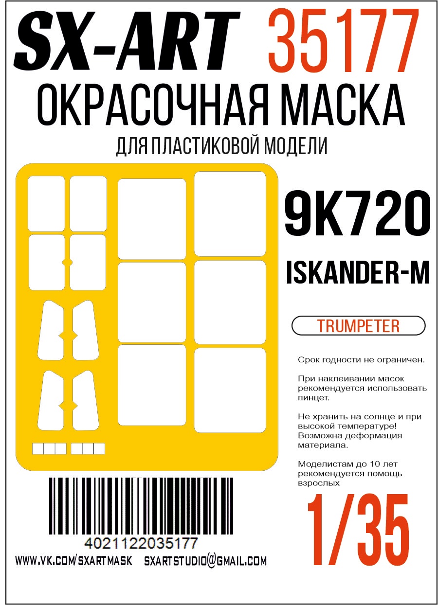 Окрасочная маска 1/35 9P78-1 TEL for 9K720 Iskander-M (Трубач)