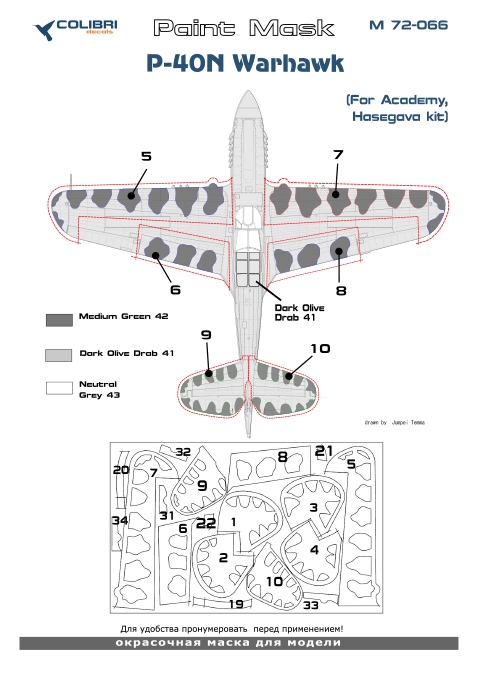 Окрасочная маска 1/72 P-40N Warhawk (Academy, Hasegava) (Colibri Decals)