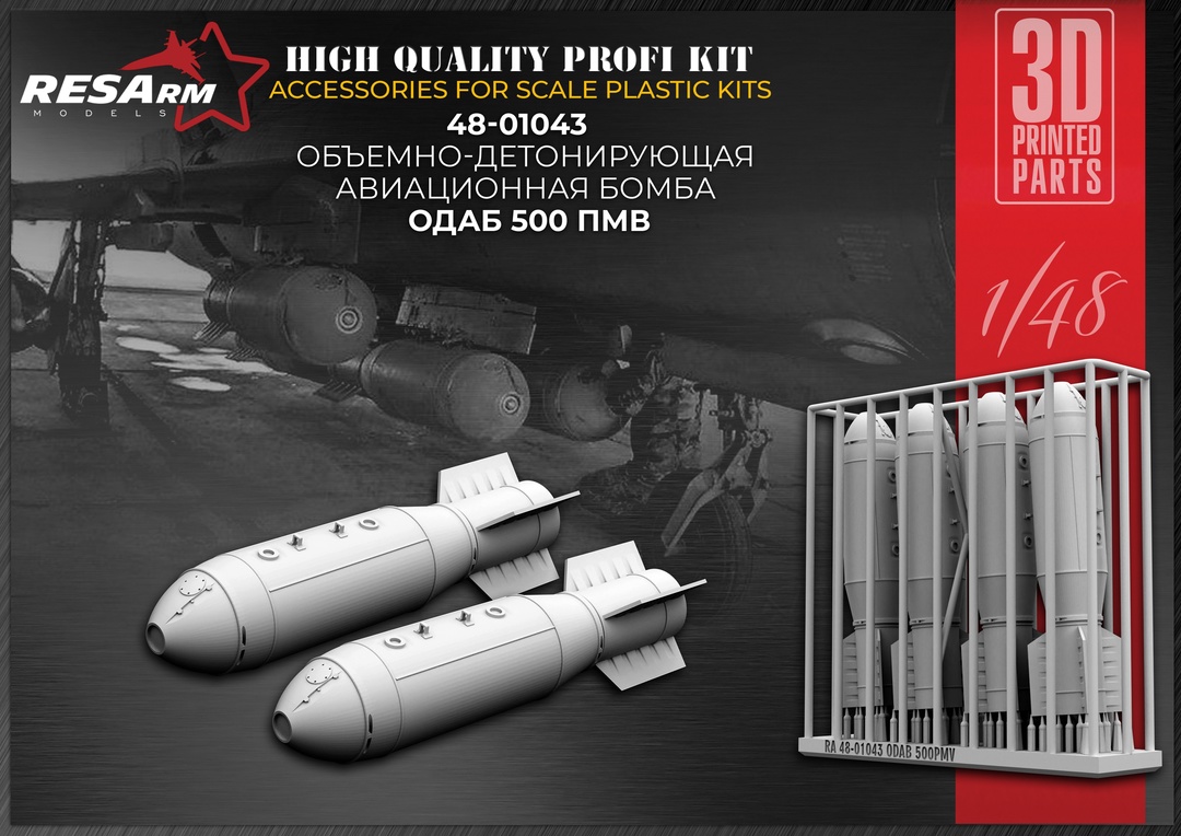 Дополнения из смолы 1/48 ОДАБ-500ПМВ (RESArm)