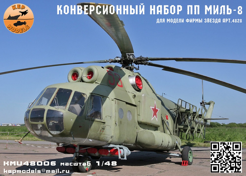 Дополнения из смолы 1/48 ПП конверсия для модели фирмы "Звезда", арт. 4828 (KepModels)