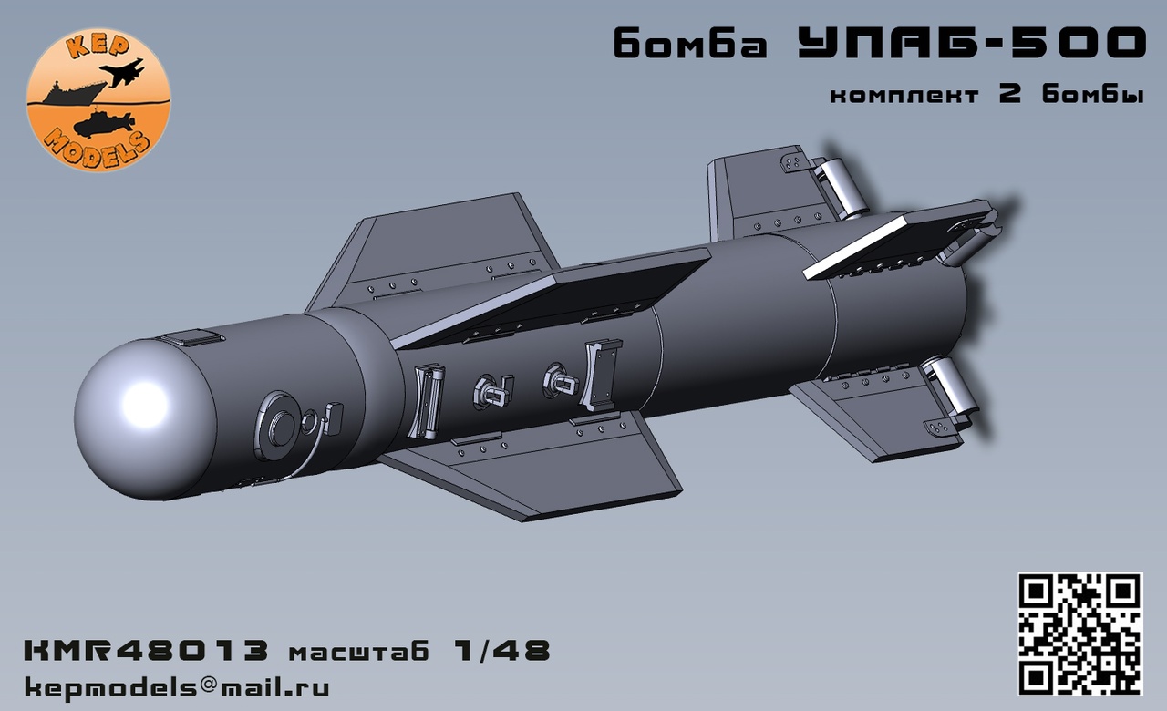 Дополнения из смолы 1/48 Бомба УПАБ-500 2 шт. (KepModels)