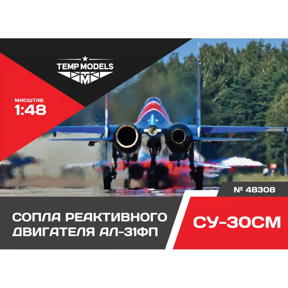 Дополнения из смолы 1/48 Сопла реактивного двигателя АЛ-31ФП НА СУ-30СМ (Temp Models)