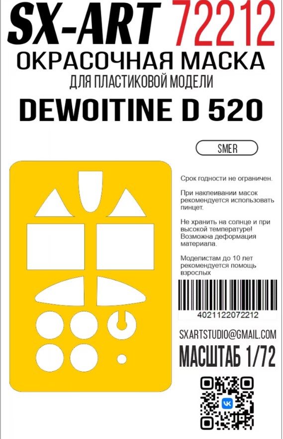 Окрасочная маска 1/72 Dewoitine D 520 (Smer)
