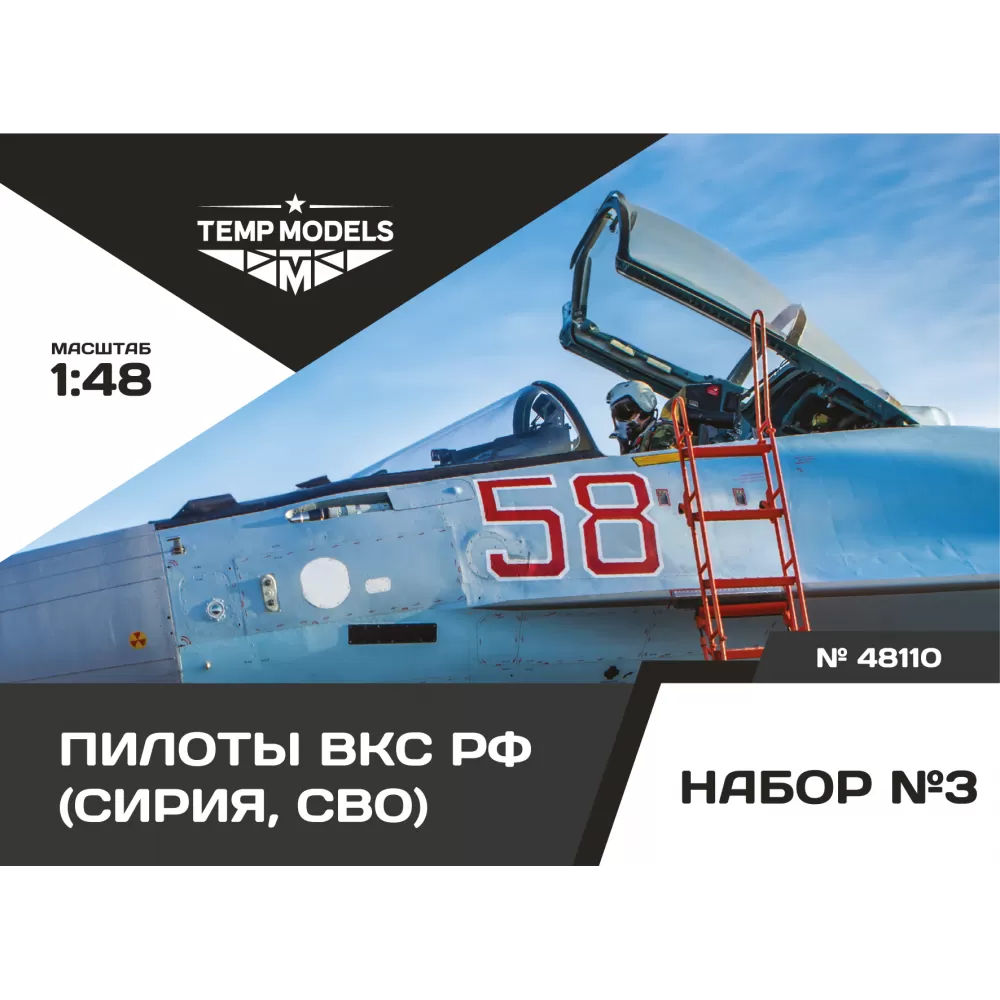 Дополнения из смолы 1/48 Пилоты ВКС РФ (СИРИЯ) НАБОР №3 (Temp Models)