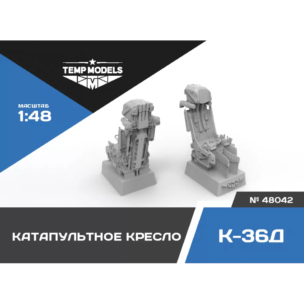 Дополнения из смолы 1/48 Катапультное кресло К-36Д (Temp Models)