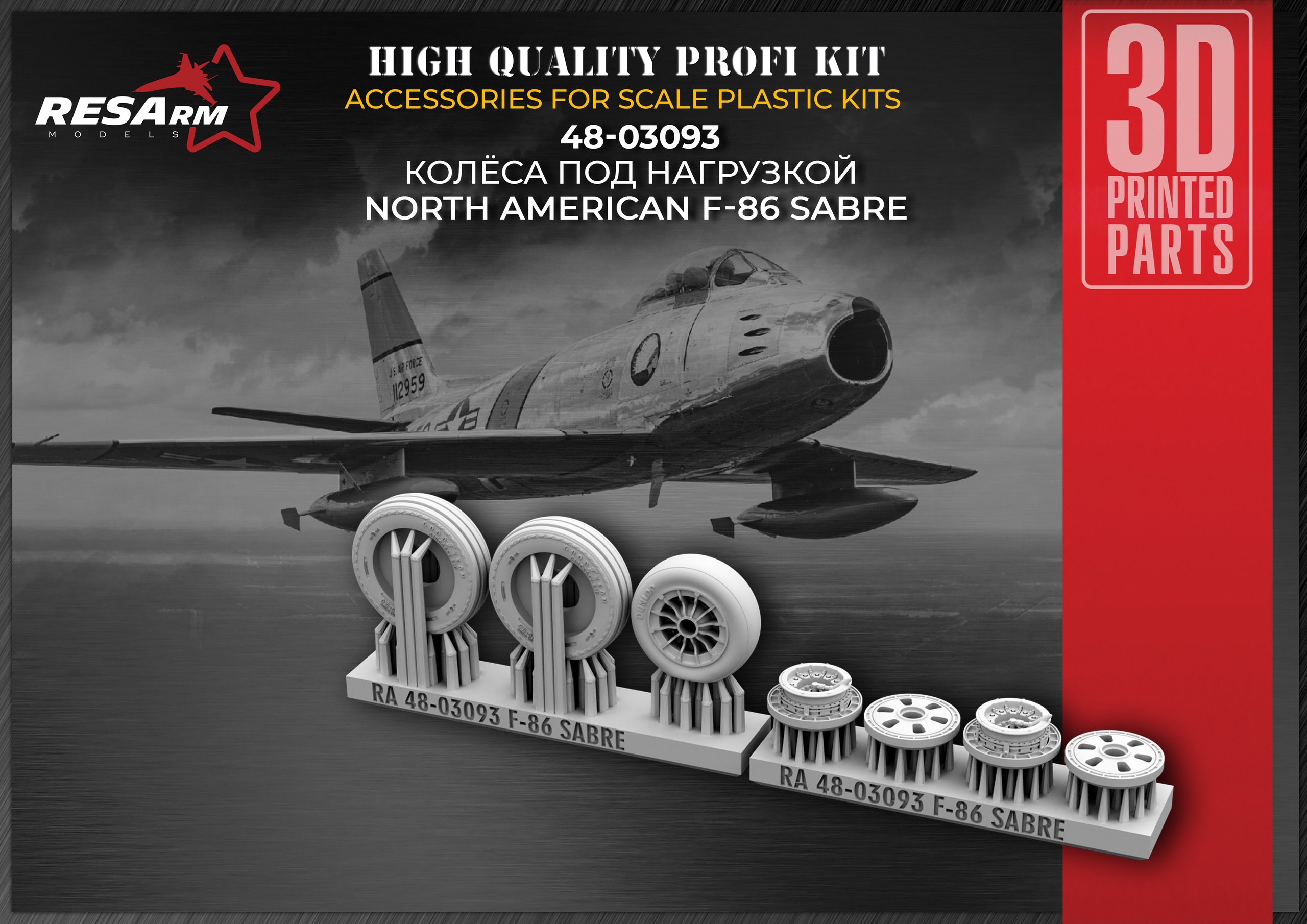 Дополнения из смолы 1/48 Колеса для F-86 SABRE (под нагрузкой) (RESArm)