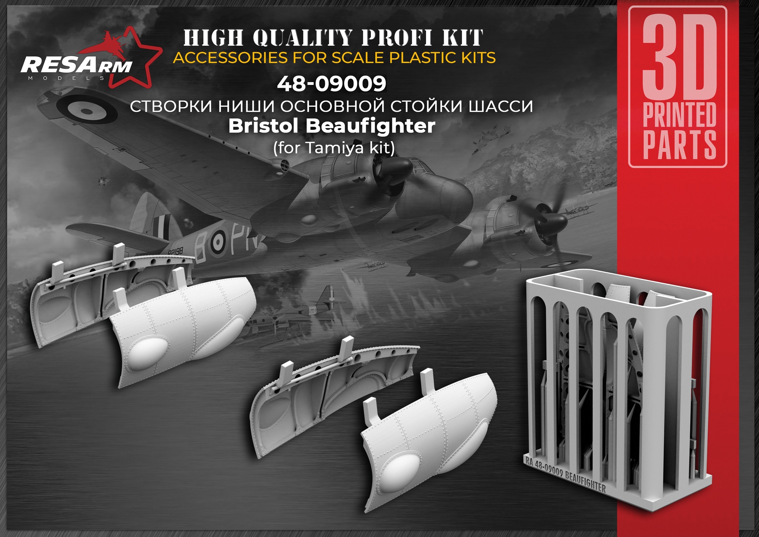 Дополнения из смолы 1/48 Bristol Beaufighter створки ниши основной стойки шасси (RESArm)