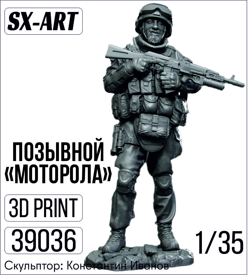 Дополнения из смолы 1/35 Позывной "Моторола" (SX-Art)