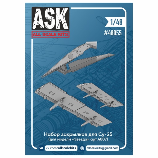 Дополнения из смолы 1/48 Набор закрылков для самолета Су-25 (для модели "Звезда") (ASK)