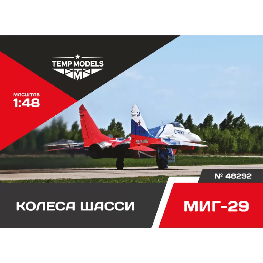 Дополнения из смолы 1/48 Колеса шасси МиГ-29 (Temp Models)