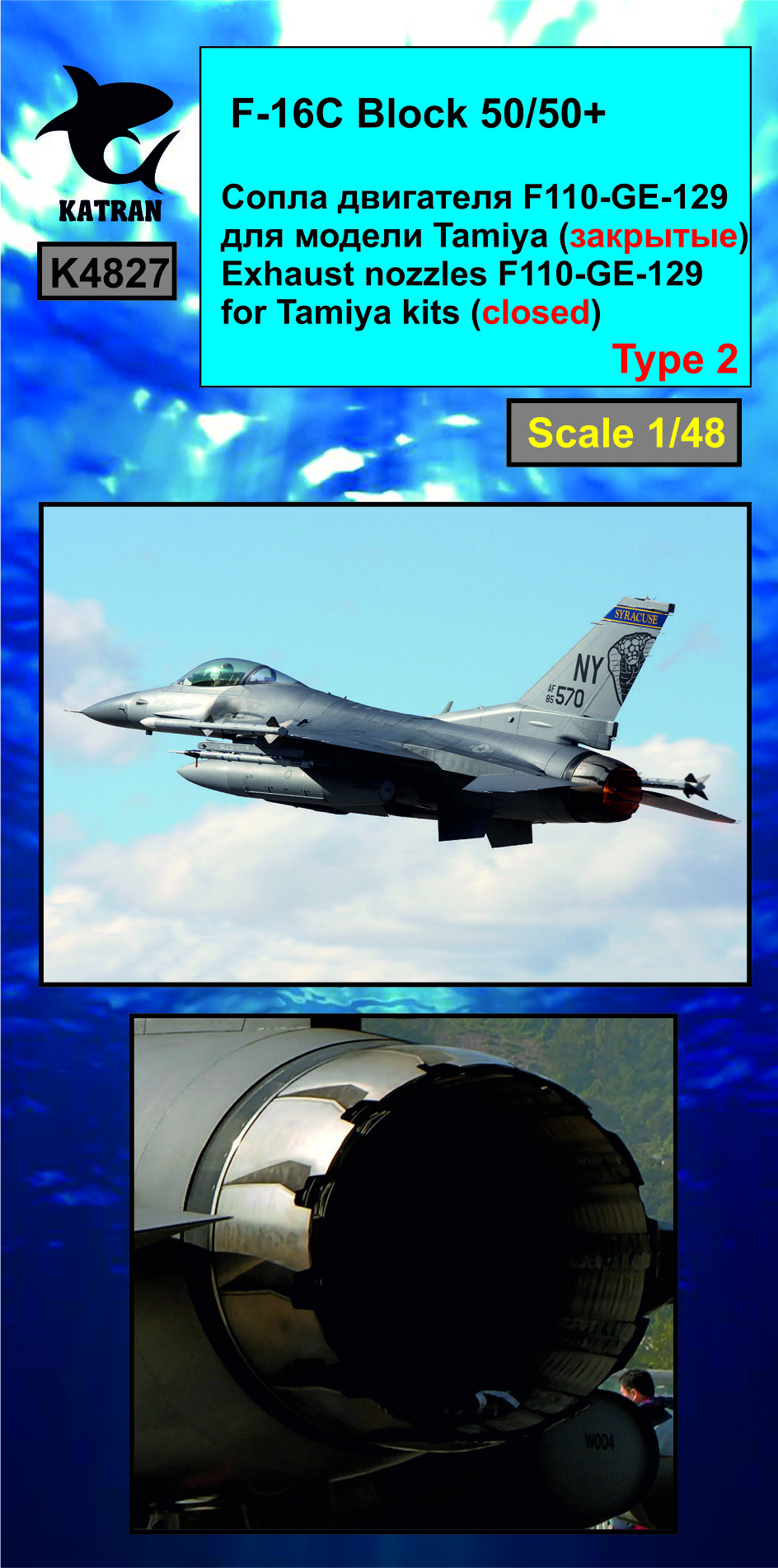 Дополнения из смолы 1/48 F-16C Block 50/50+ Viper сопла двигателя F-110-GE-129 (closed) (Katran) 