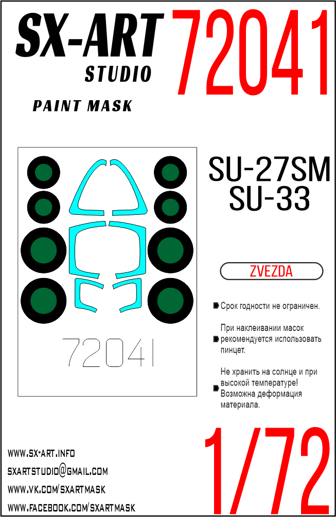 Окрасочная маска 1/72 Су-27СМ/Су-33 (Звезда)