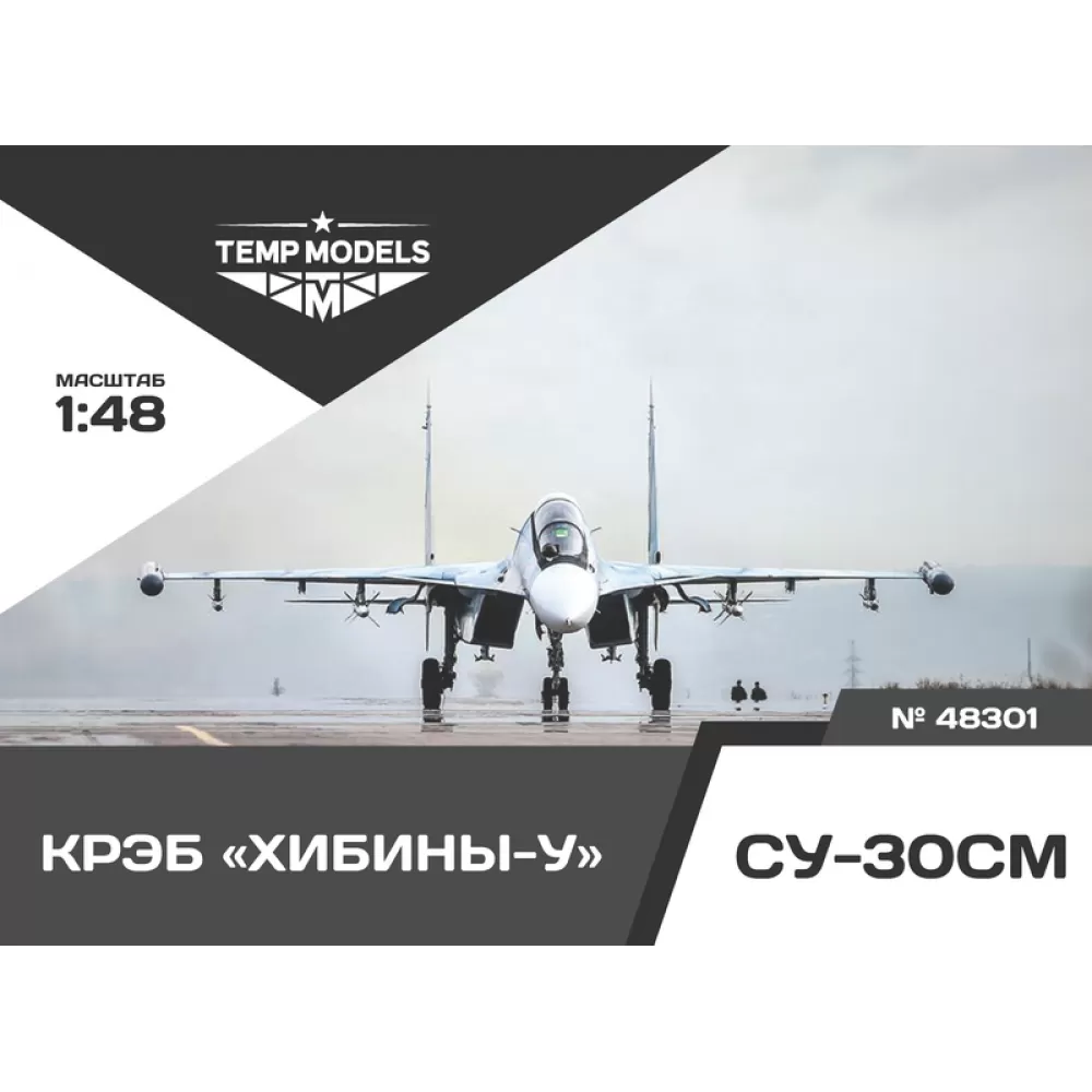 Дополнения из смолы 1/48 КРЭБ "ХИБИНЫ-У" СУ-30СМ (Temp Models)