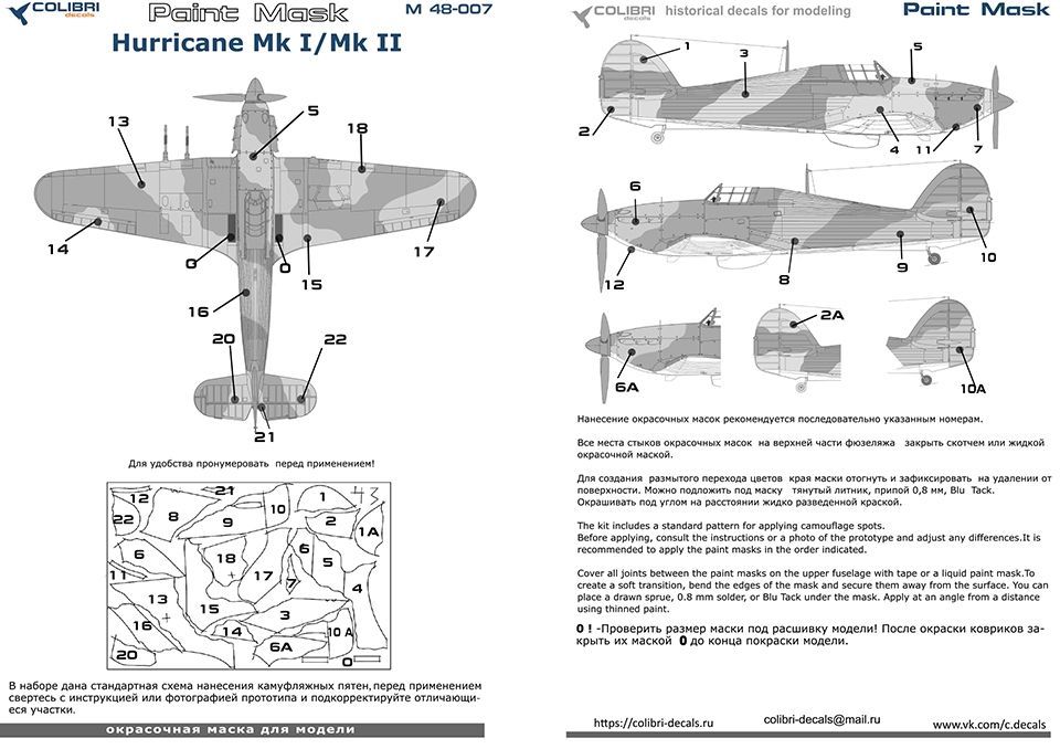 Окрасочная маска 1/48 Hurricane Mk I/ Mk II -camouflage А (Colibri Decals)