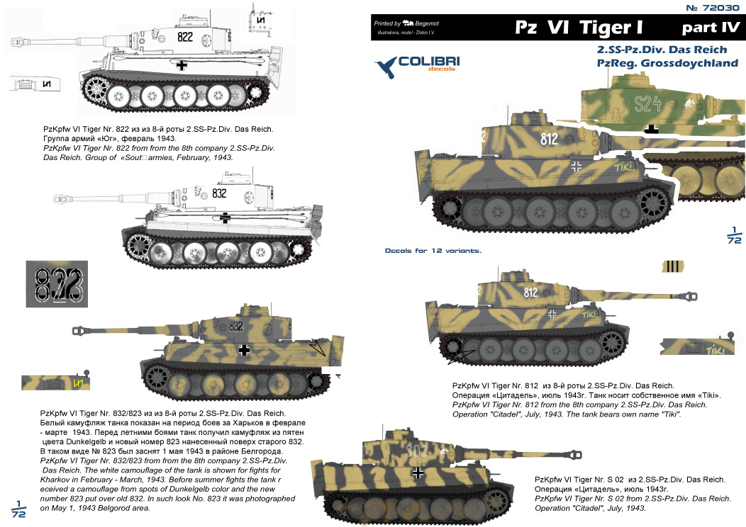 Декаль 1/72 Pz VI Tiger I - Part IV SS-Pz.Div- Das Reich, PzReg. Grossdoychland (Colibri Decals)