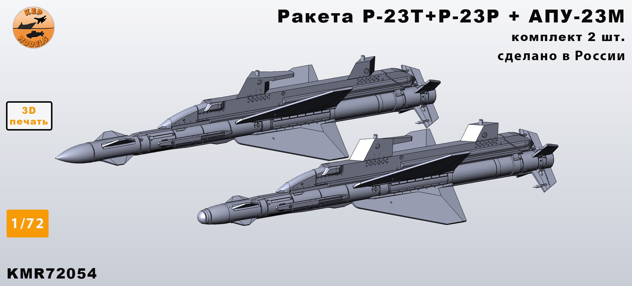 Дополнения из смолы 1/72 Ракета Р-23Т+Р + АПУ-23М 2 шт. комплект (KepModels)