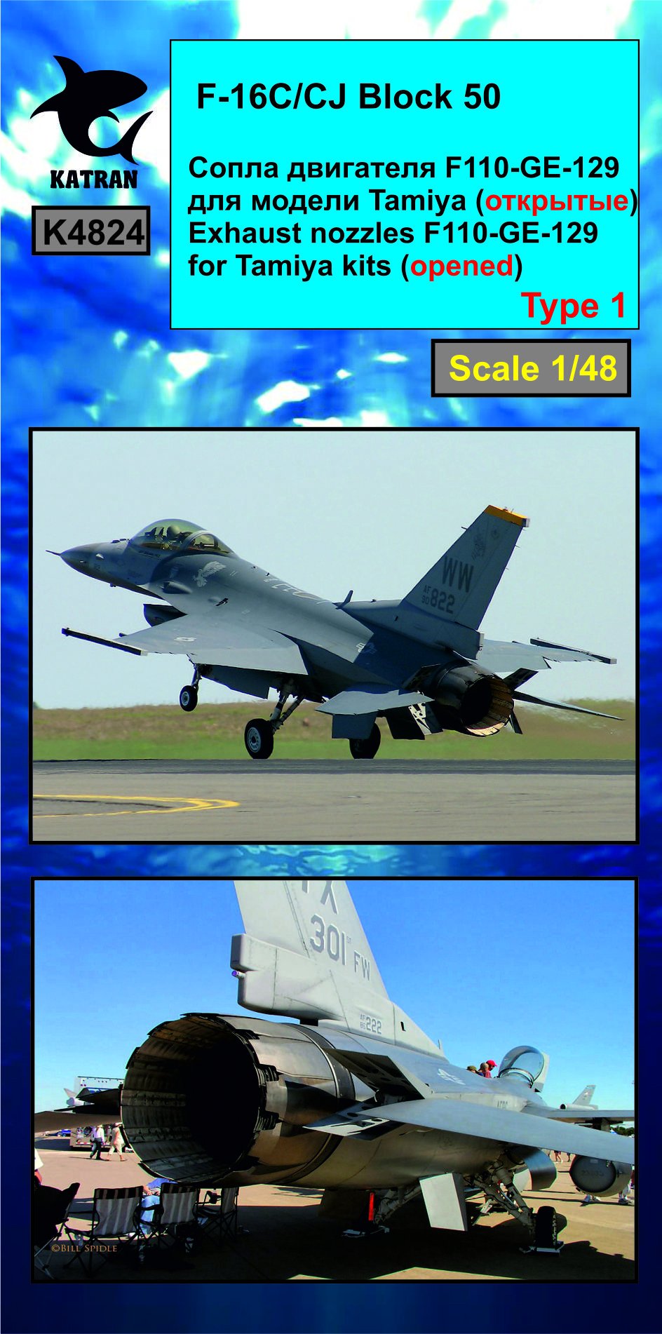 Дополнения из смолы 1/48 F-16C/CJ Block 50 сопла двигателя F-110-GE-129 (opened) (Katran) 