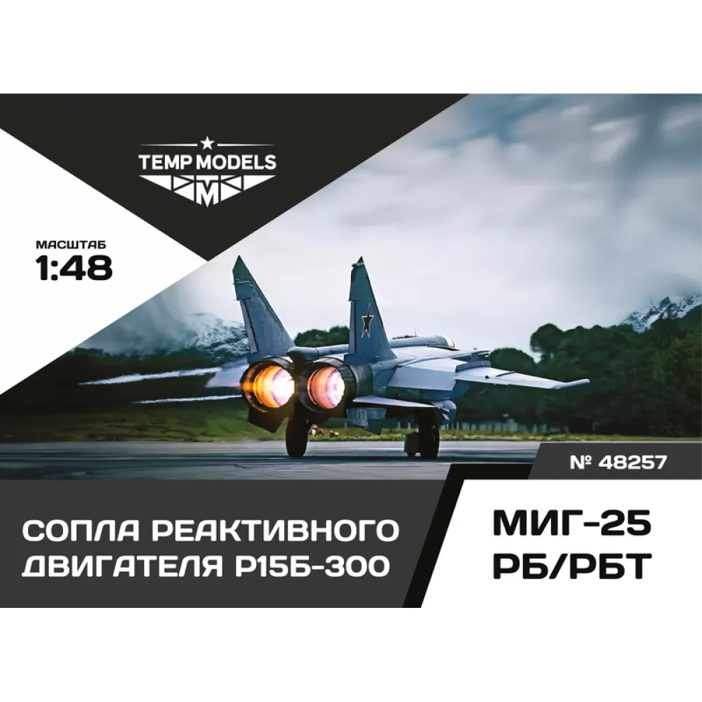 Дополнения из смолы 1/48 Сопла реактивного двигателя Р15Б-300 ДЛЯ МИГ-25 РБ/РБТ (Temp Models)