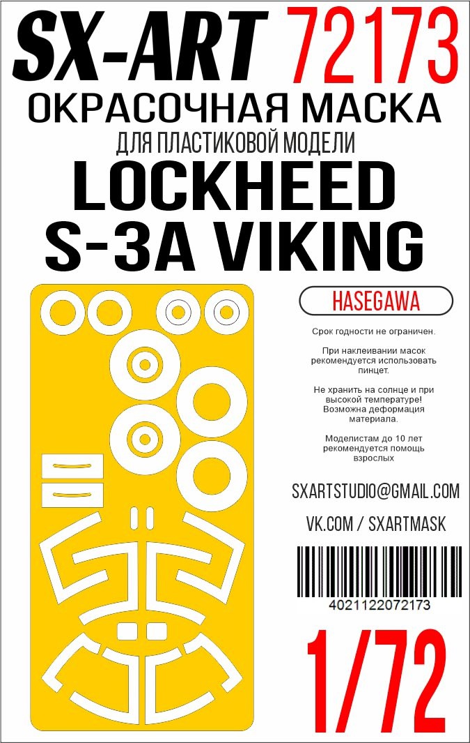 Окрасочная маска 1/72 Lockheed S-3A Viking (Hasegawa)