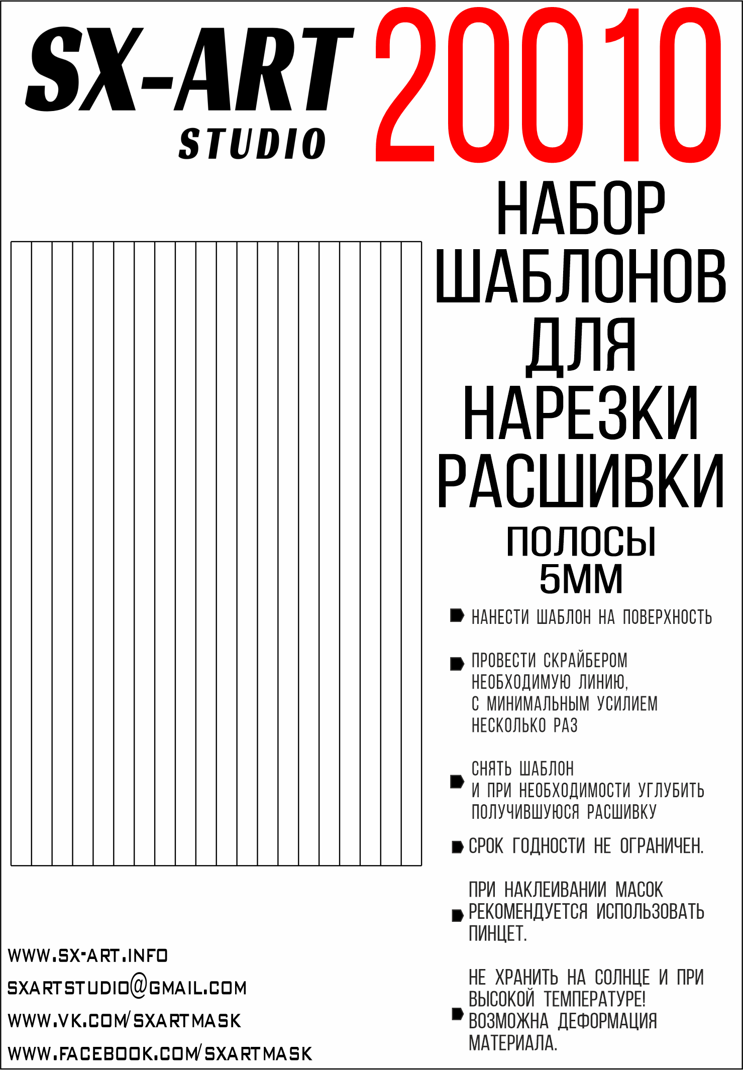 Набор шаблонов для нарезки расшивки (полосы 5мм) (SX-Art)