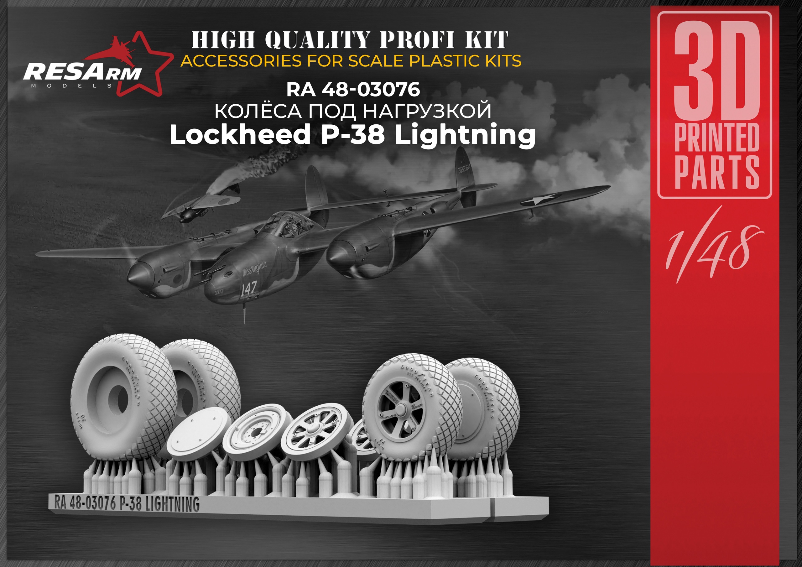 Дополнения из смолы 1/48 Колеса для Lockheed P-38 Lightning (под нагрузкой) (RESArm)