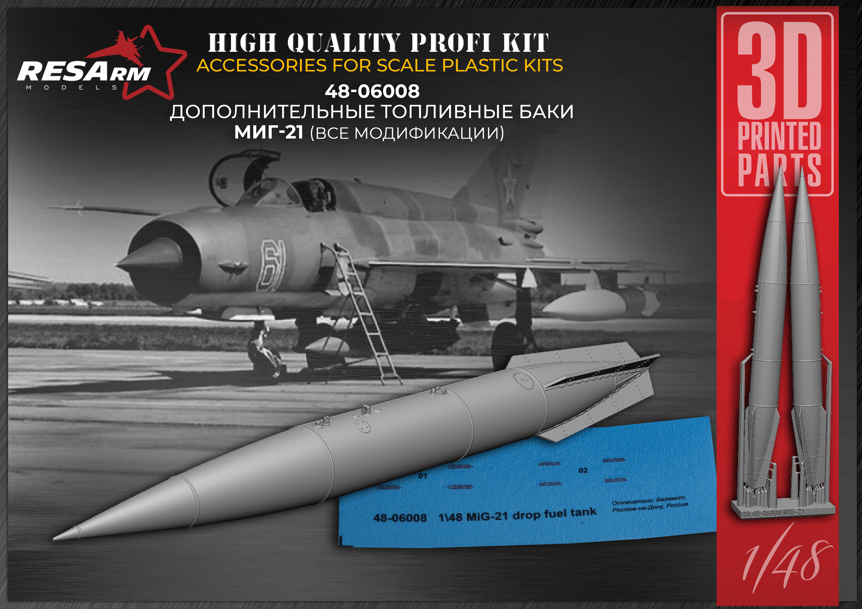 Дополнения из смолы 1/48 Дополнительные топливные баки МиГ-21 (все модификации) (RESArm)