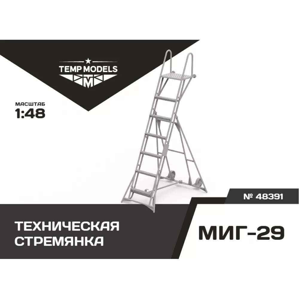 Дополнения из смолы 1/48 Техническая стремянка для МиГ-29 (Temp Models)