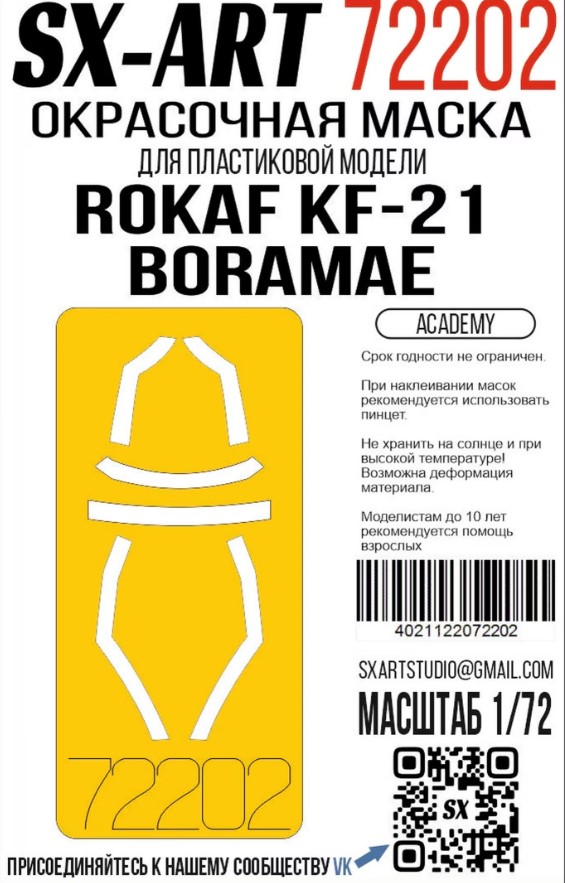 Окрасочная маска 1/72 ROKAF KF-21 Boramae (Academy)