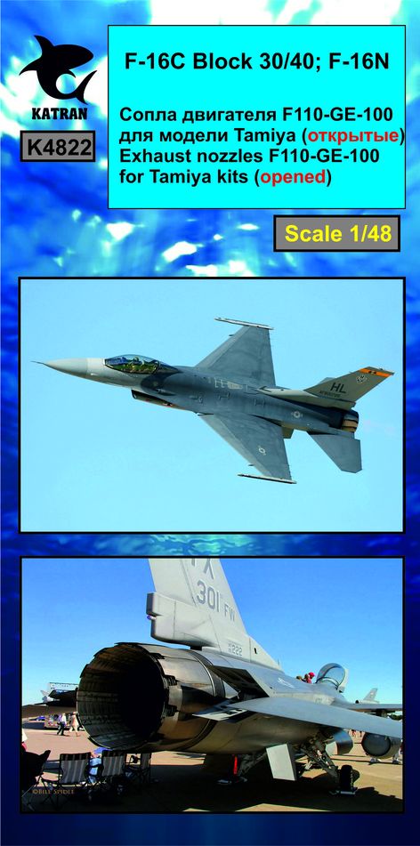Дополнения из смолы 1/48 F-16C Block 30/40 F-16N сопла двигателя F-110-GE-100 (open) (Katran) 