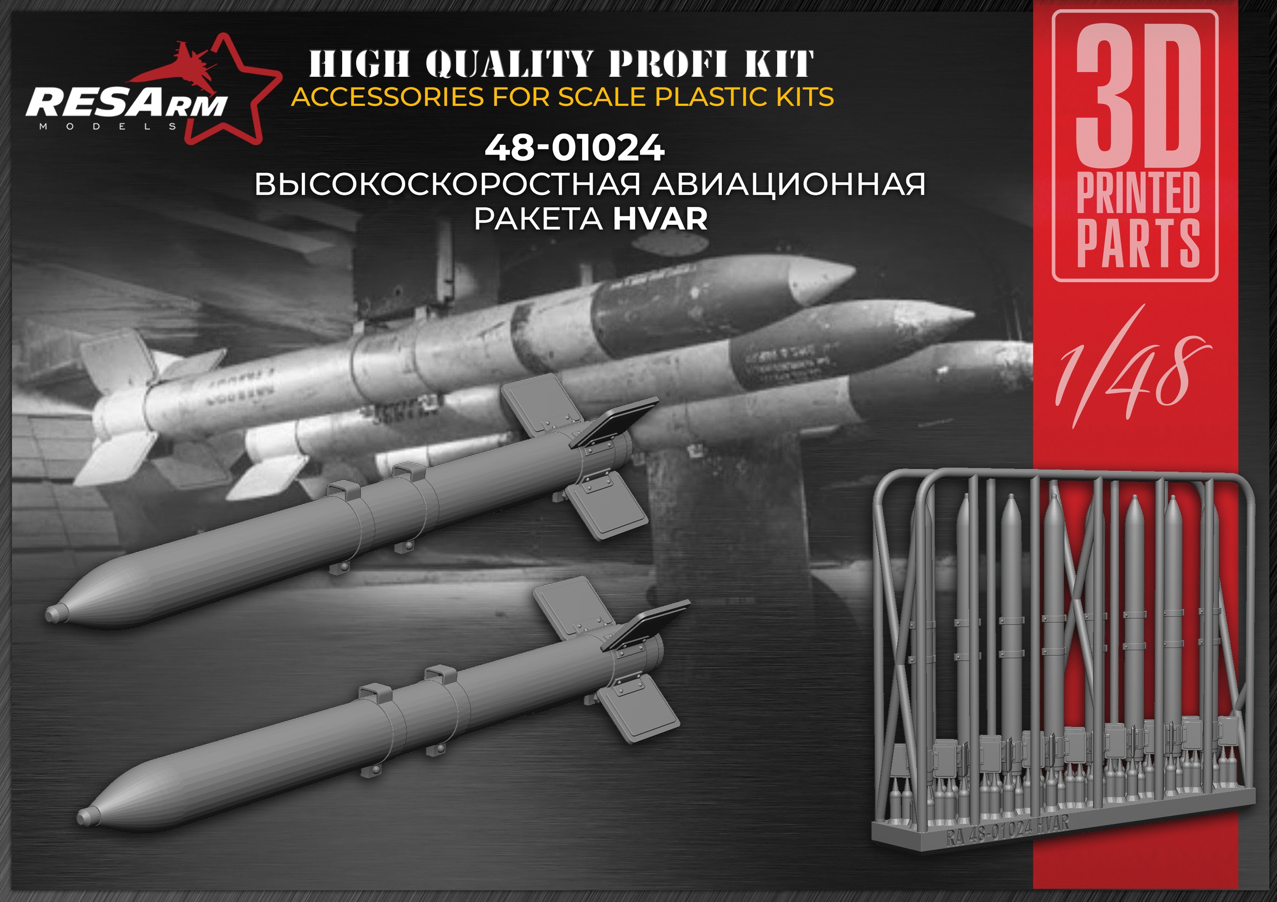 Дополнения из смолы 1/48 Высокоскоростная авиационная ракета HVAR (RESArm)