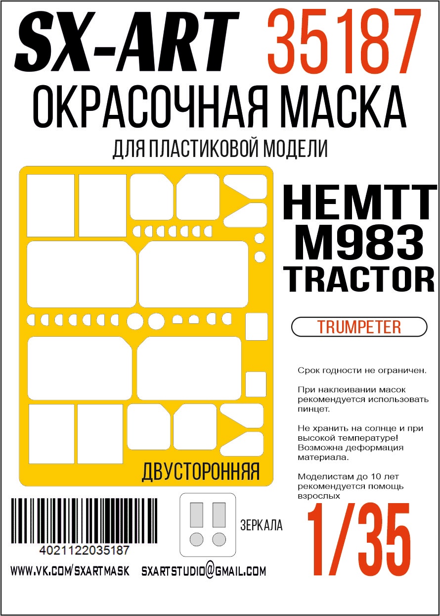 Окрасочная маска 1/35 HEMTT M983 Tractor (Trumpeter)