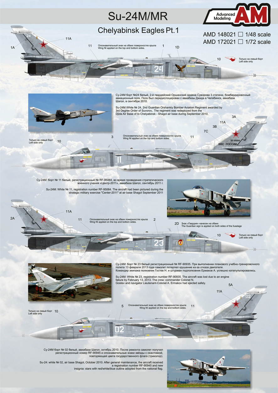 Декаль 1/48 Су-24М/ МР, Челябинск а/б Шагол (Advanced Modeling)