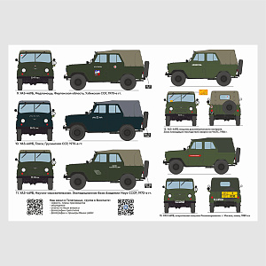 Декаль 1/35 Комплект декалей для УАЗ-469 - СССР 1970-1980 гг. (ASK)