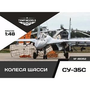 Дополнения из смолы 1/48 Колеса шасси СУ-35 (Temp Models)