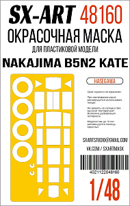 Окрасочная маска 1/48 Nakajima B5N2 Kate (Hasegawa) 09076