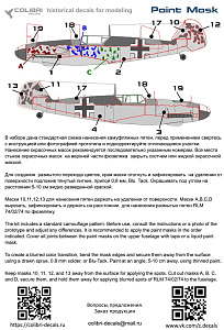 Окрасочная маска 1/72 Bf 109 F (paint scheme Arado) (Colibri Decals)