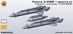 Дополнения из смолы 1/48 Ракета Х-25МР + Дельта-НГ+АПУ-68УМ3 (Миг-27) (KepModels)