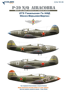 Декаль 1/72 Р-39 Q/N 273 Гомельской Гв. ИАД (Colibri Decals)