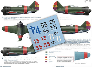 Декаль 1/48 I-16 type 5 (Western Military District 1941) (Colibri Decals)