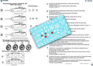 Декаль 1/35 Т-34-85 factory 183. Part II (Colibri Decals)