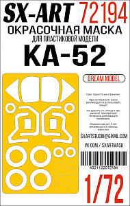 Окрасочная маска 1/72 Ka-52 (Dream Model) (Sx-Art)