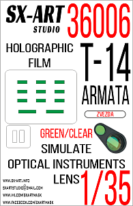 Имитация смотровых приборов 1/35 Т-14 Армата (Звезда) зеленый / прозрачный