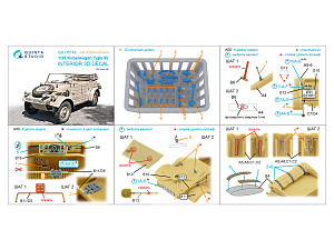 3D Декаль интерьера кабины Kubelwagen Type 82 (Hero) (с 3D-печатными деталями)
